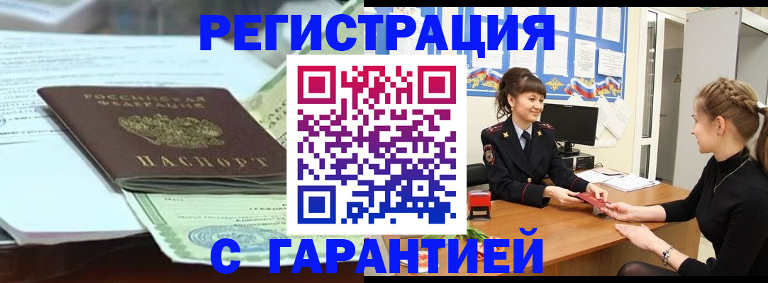 прописка от собственника в Рыбинске