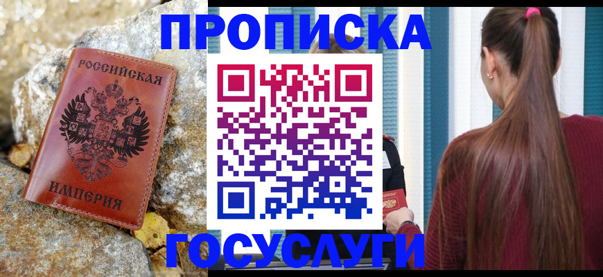 прописка для школы в Рыбинске