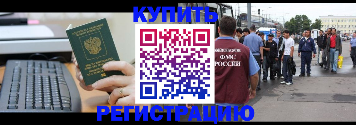 прописка для работы в Рыбинске