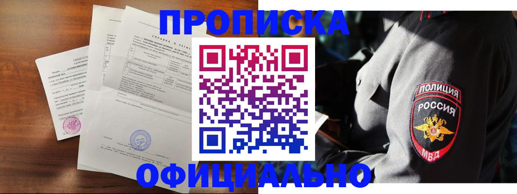 прописка в квартире в Рыбинске
