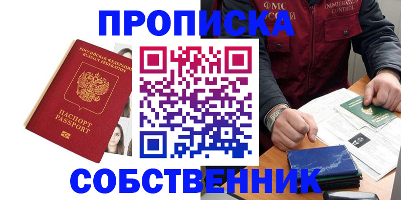 прописка в квартире в Рыбинске